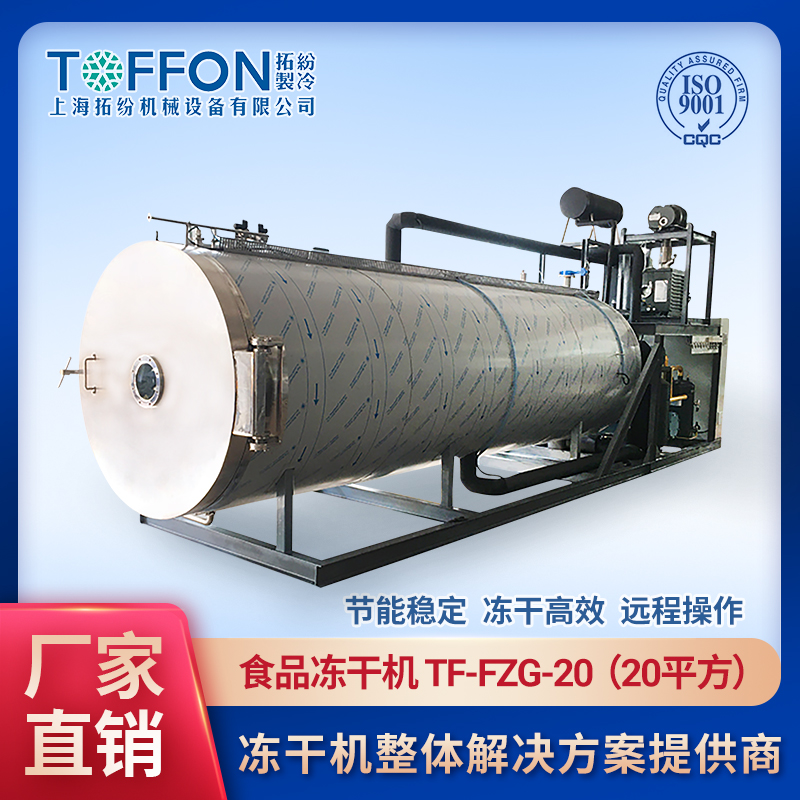 鮮花凍干機(jī) 玫瑰花冷凍干燥機(jī) 永生花凍干機(jī) 茉莉花凍干機(jī) TF-FZG-20 拓紛20平方花卉冷凍干燥機(jī)
