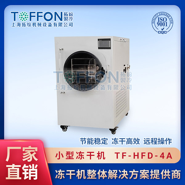 赤壁小型凍干機(jī)	?？谛⌒蛢龈蓹C(jī)	武漢小型真空冷凍干燥機(jī)