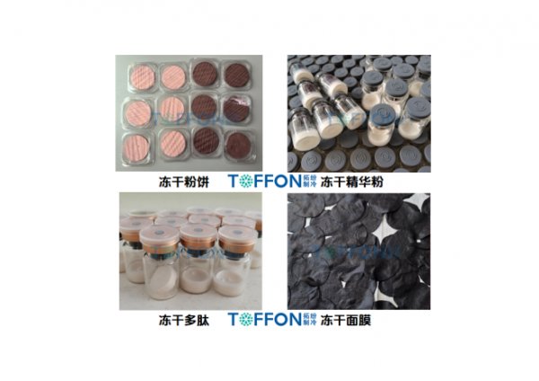 化妝品冷凍干燥機(jī)：凍干工藝技術(shù)及其應(yīng)用