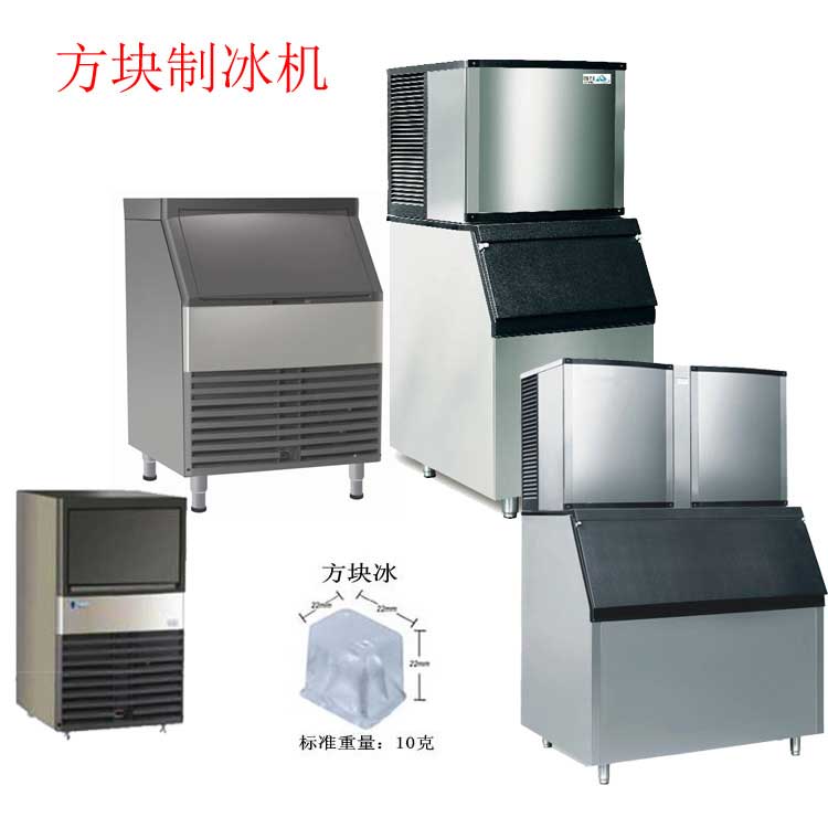 方塊制冰機(jī)產(chǎn)品列表